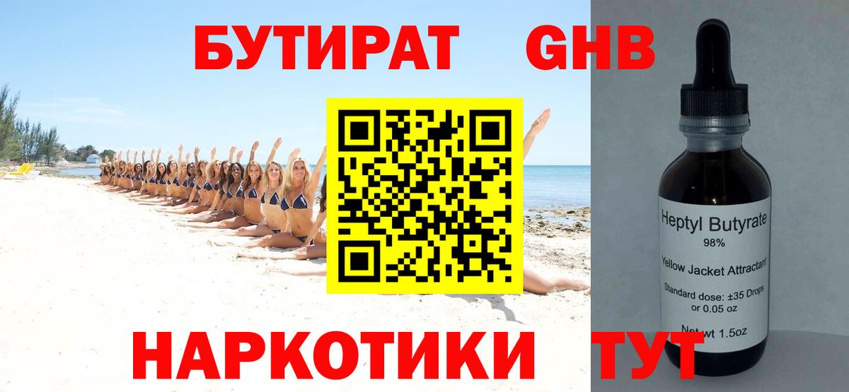 Нижнеудинск  Бутират вода  Вход с VPN 