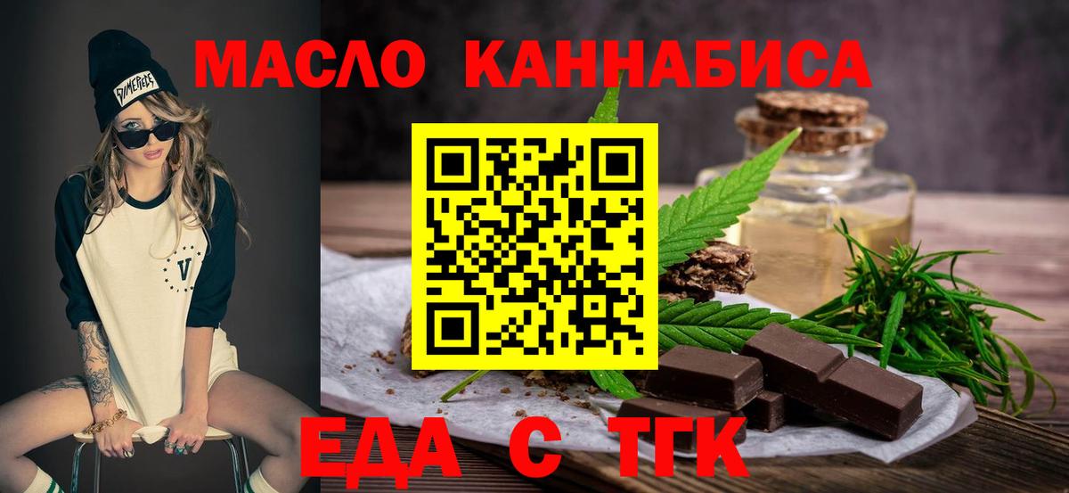 Еда ТГК конопля  Вход с VPN  Нижнеудинск 