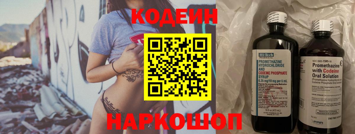 Нижнеудинск  Кодеиновый сироп Lean напиток Lean (лин)  Вход с VPN  Codein напиток Lean (лин) 