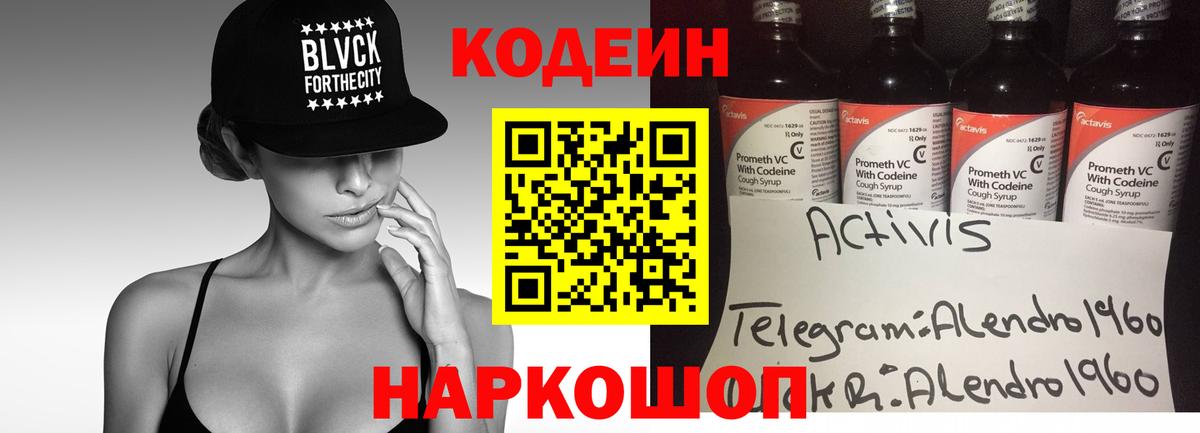 Кодеин Purple Drank Нижнеудинск