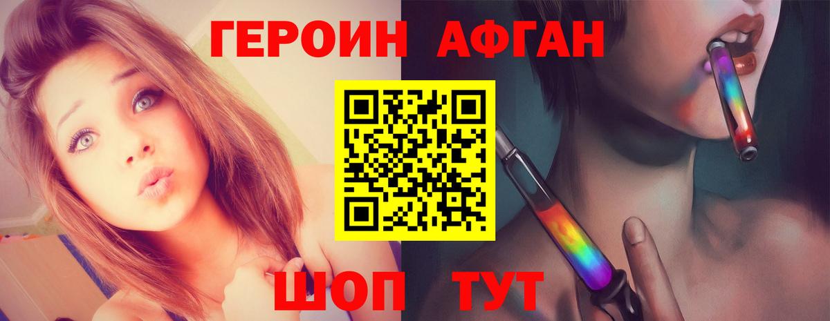 ГЕРОИН  Героин афганец  Вход с VPN  Нижнеудинск 