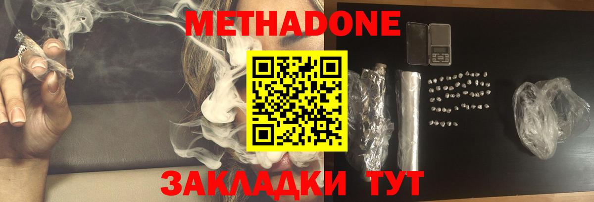 Метадон methadone  МЕТАДОН мёд  Нижнеудинск  Вход с VPN 